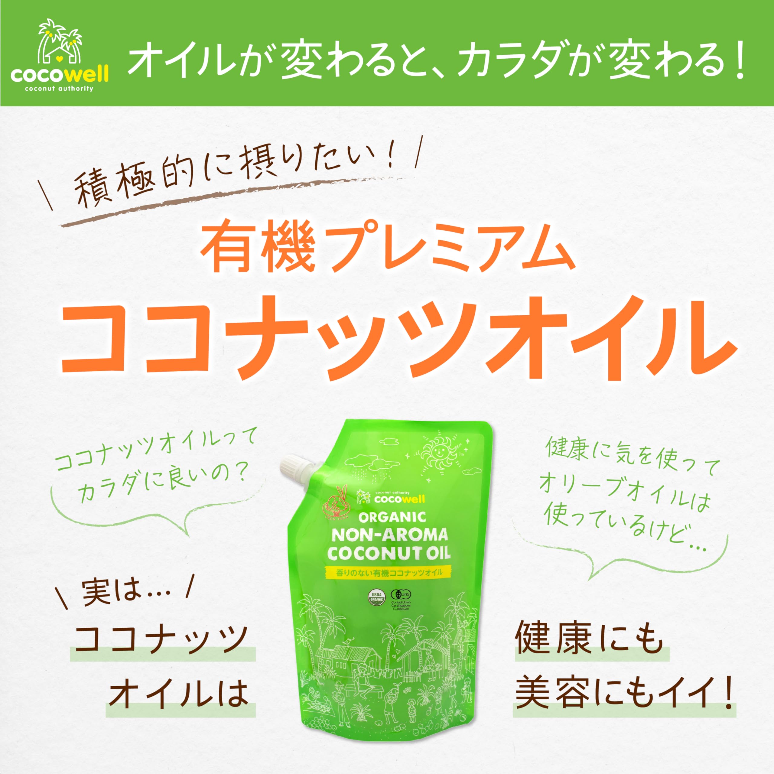 Amazon | ココウェル 香りのない有機ココナッツオイル 1840g×2袋