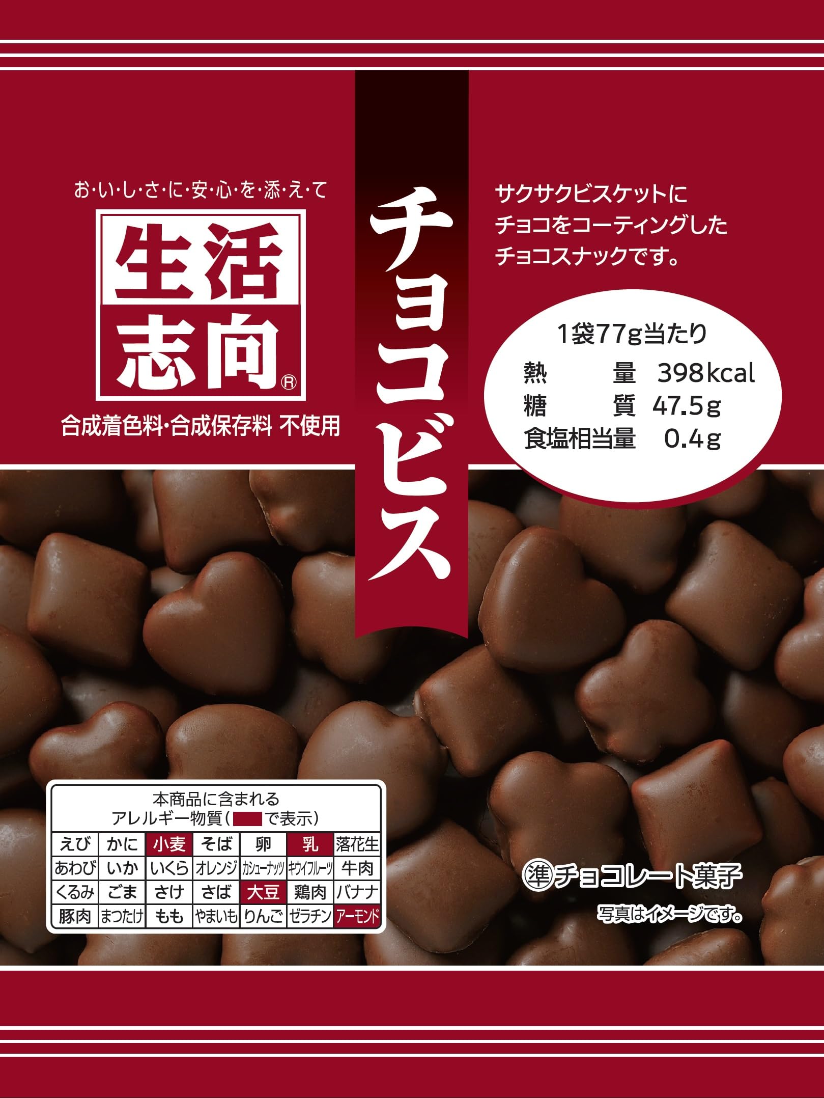 Amazon.co.jp: 生活志向 チョコビス 77g ×12袋 : 食品・飲料・お酒