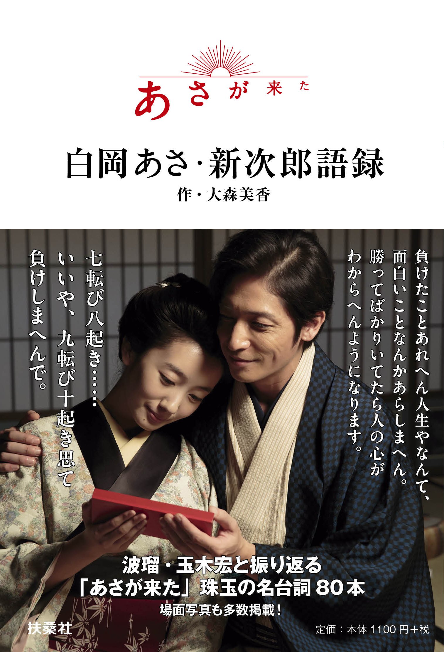 あさが来た DVD 1.2.3 + 本(白岡新次郎と生きた軌跡) あさが来た DVD 1.2.3 + 本(白岡新次郎と生きた軌跡) あさが来た DVD