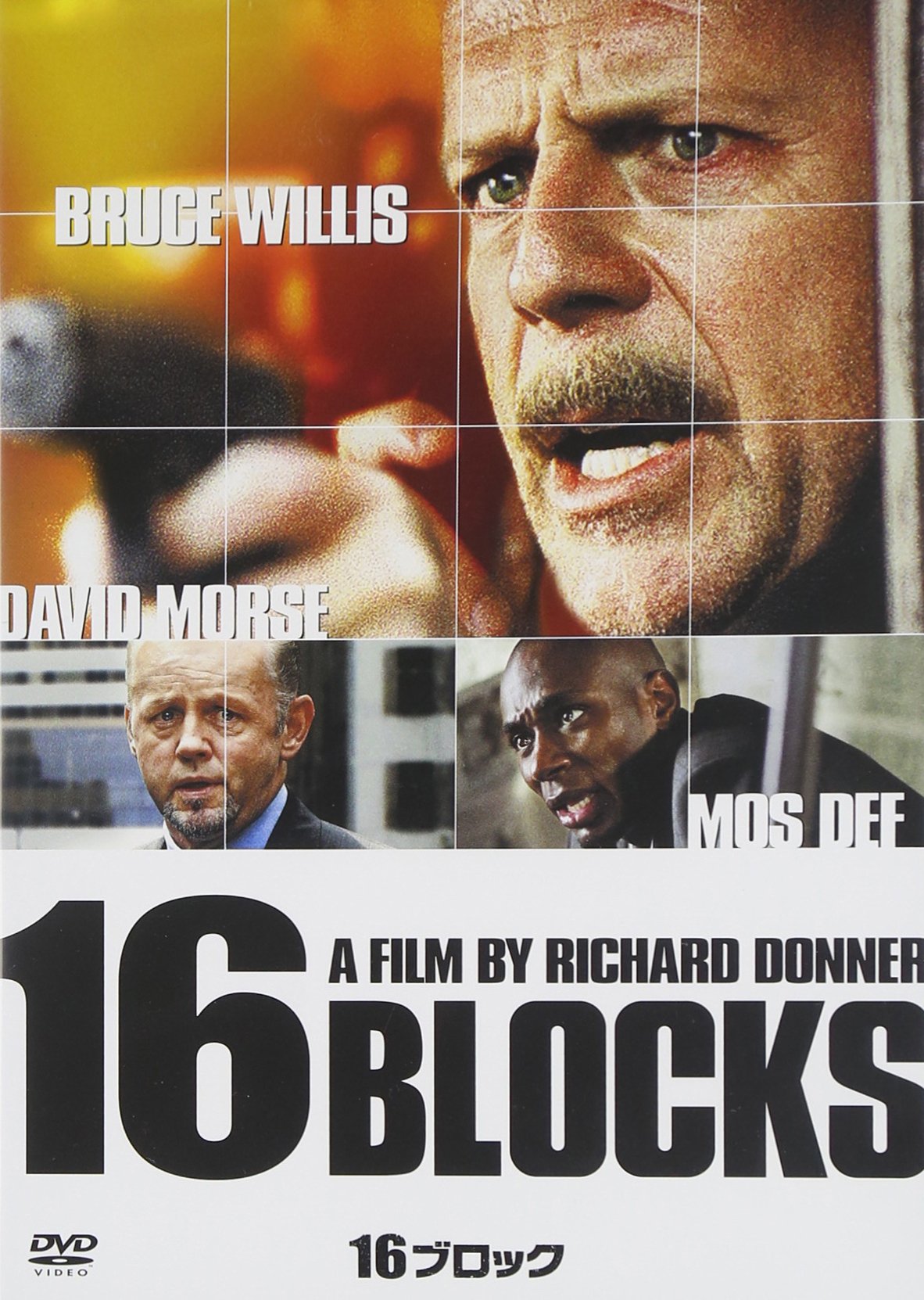 洋画・外国映画 D5163 Amazon.co.jp: 16ブロック : ブルース・ウィリス, モス・デフ