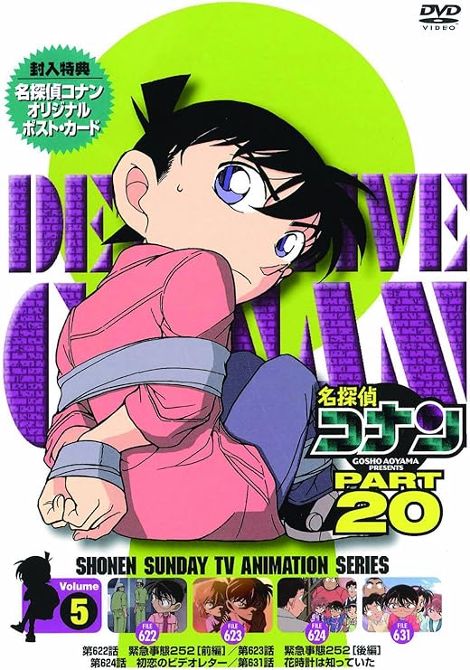 Amazon Co Jp 名探偵コナン Part Vol 5 Dvd Dvd ブルーレイ 高山みなみ 山口勝平 山崎和佳奈 小山力也 林原めぐみ 茶風林 緒方賢一 岩居由希子 高木渉 大谷育江 於地紘仁