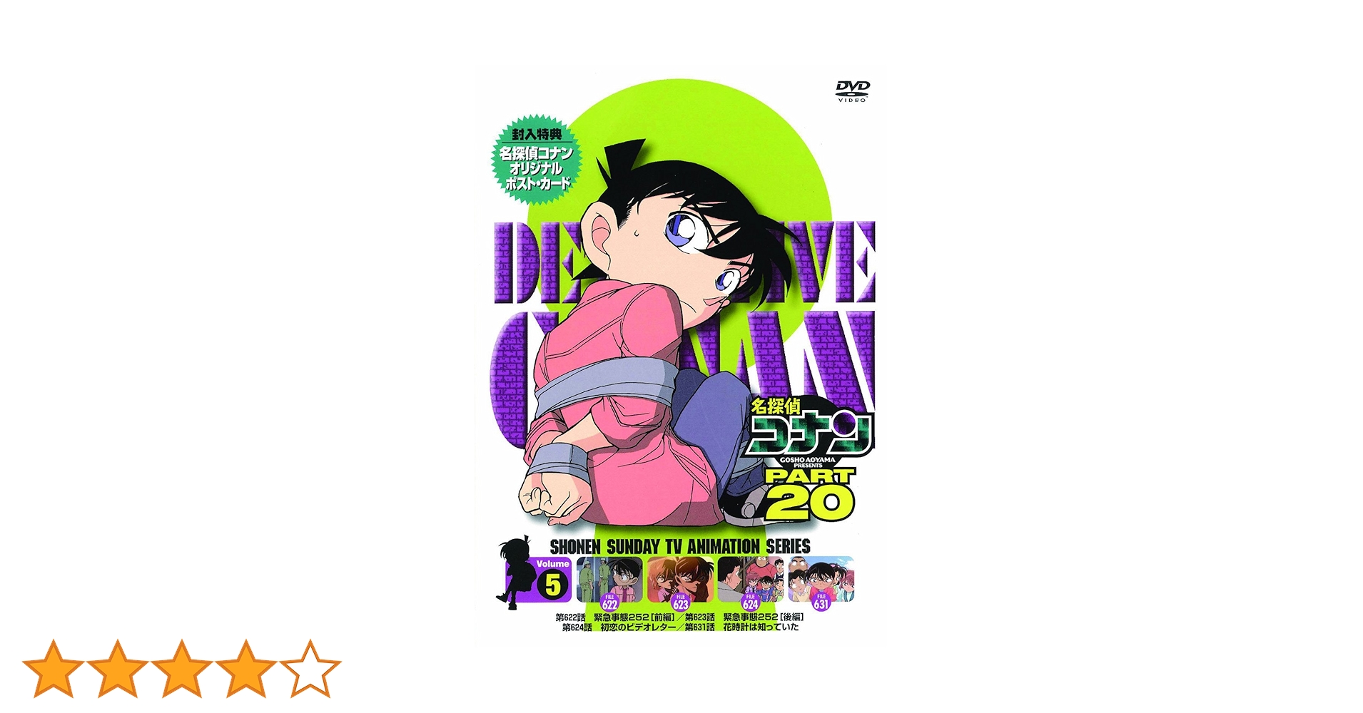 (未使用･未開封品)　名探偵コナン PART20 Vol.5 [DVD] p1m72rm Amazon.co.jp: 名探偵コナン PART20 Vol.5 [DVD] : 高山みなみ