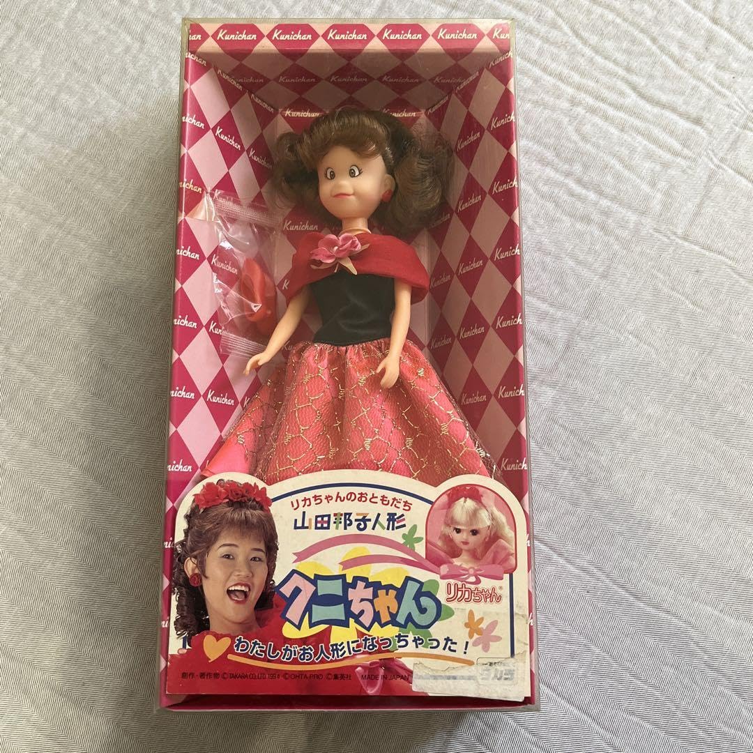 Amazon.co.jp: リカのおともだち 山田邦子 人形 クニちゃん リカ 