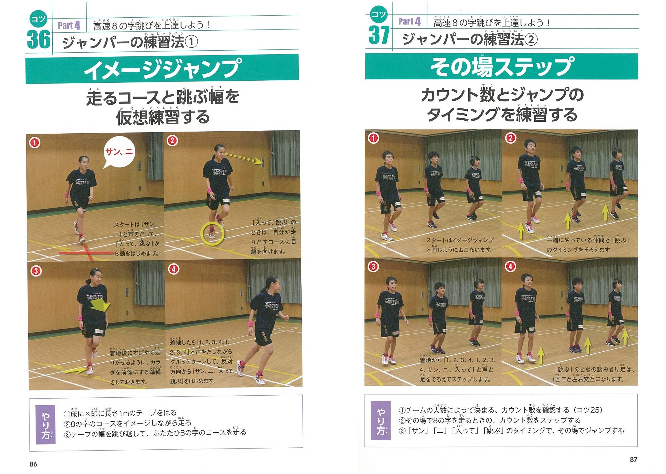 基本から大会まで 勝つ 長なわ 8の字跳び 最強のコツ まなぶっく 日本ロープスキッピング連盟 西沢 尚之 本 通販 Amazon