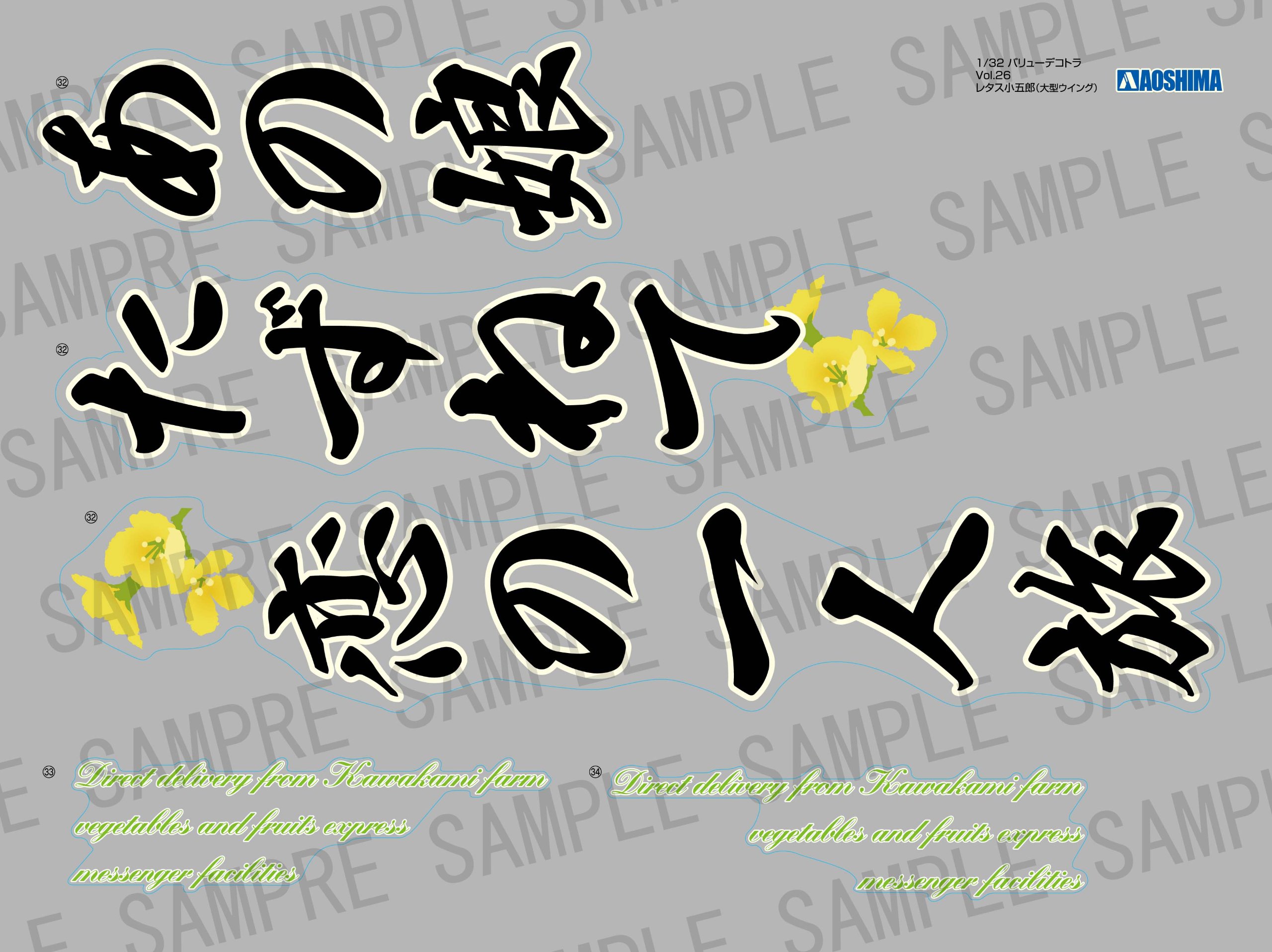 Amazon | 青島文化教材社 1/32 バリューデコトラシリーズ No.26 レタス