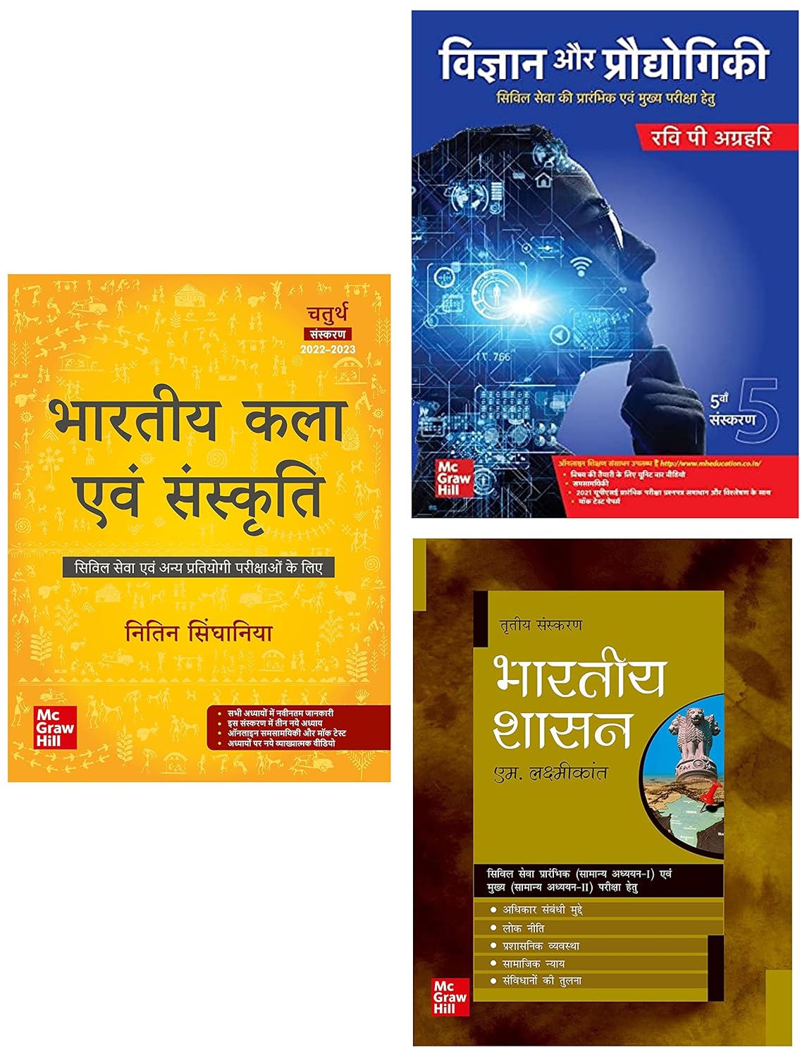 Buy Bhartiya Kala Evam Sanskriti |4th Edition & भारतीय शासन ( Bhartiya ...