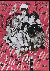 歌謡倶楽部「艶漢」第二幕 [DVD]