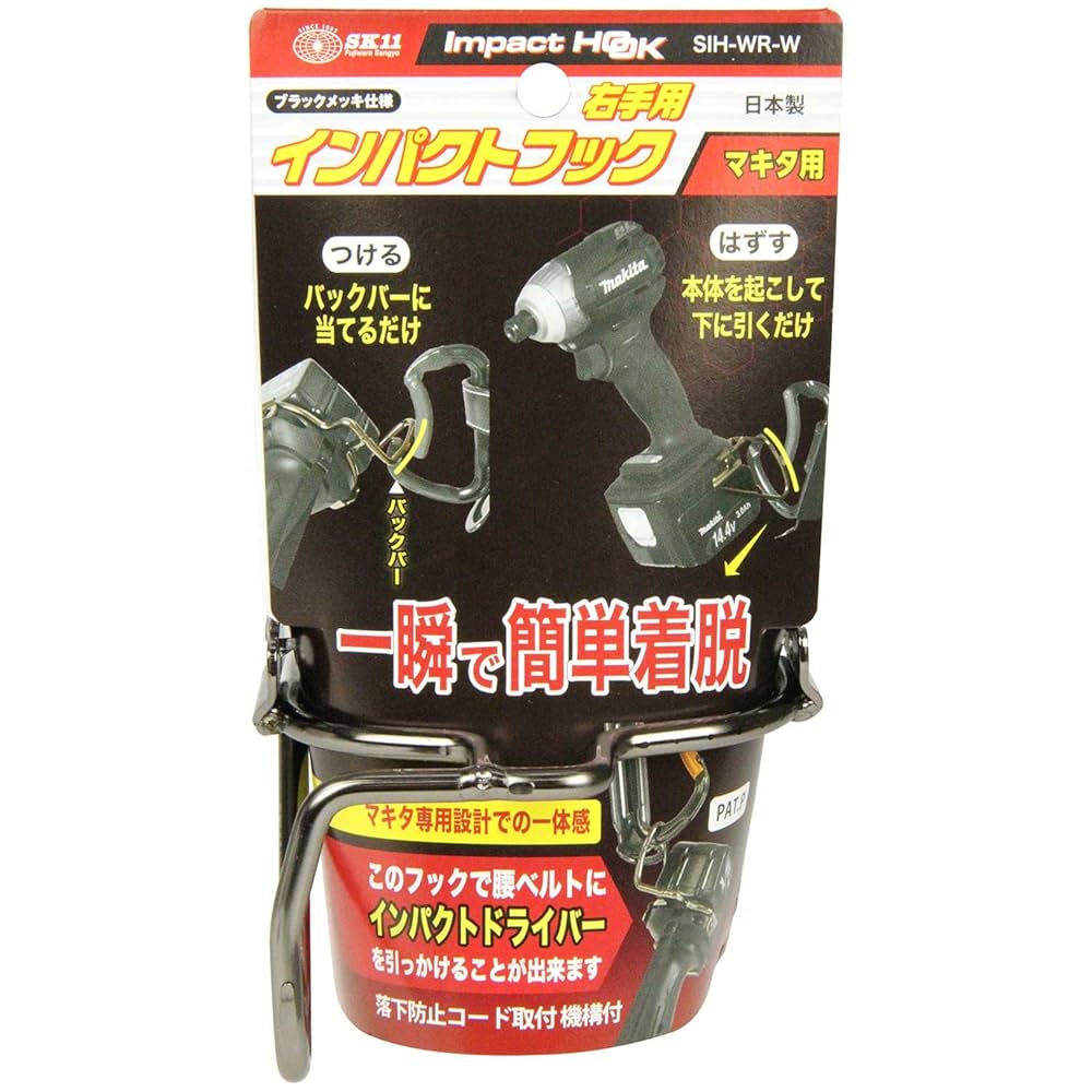 マキタ用 インパクトフック (好きな文字可能) 81CHSASgpBL._UF1000,1000_QL80_.jpg