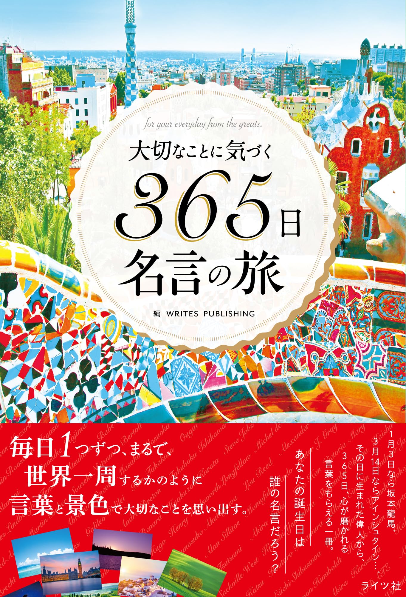 お早う! 一日一語 あなたの心の杖・人生語録365日 日めくり一日一語 あのひとの声が聞こえる 人生が変わる365日の