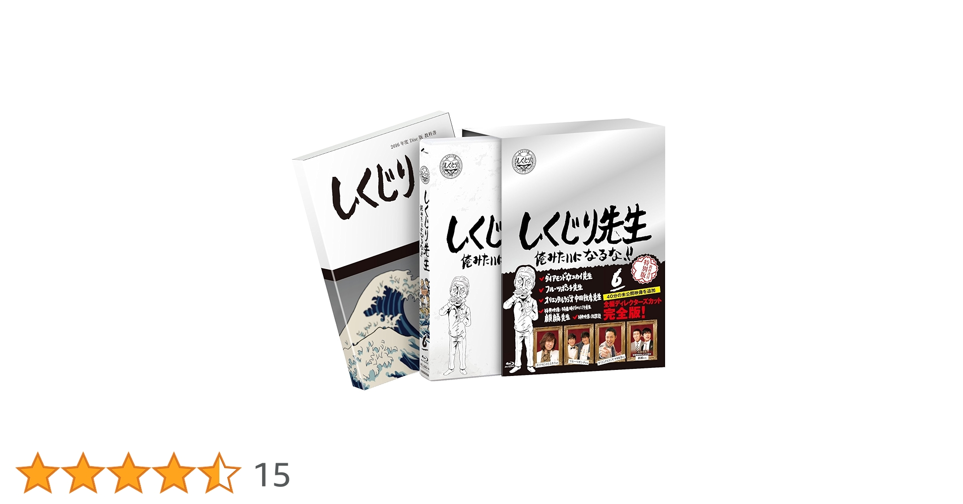Amazon.co.jp: しくじり先生 俺みたいになるな! ! ブルーレイ特別版