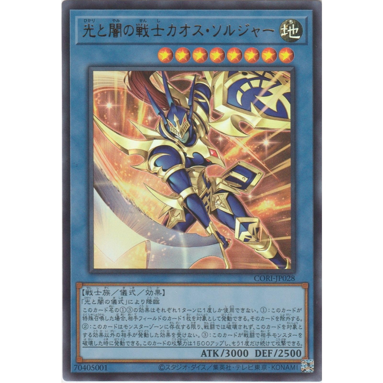 Amazon.co.jp: 遊戯王カード CORI-JP028 光と闇の戦士カオス