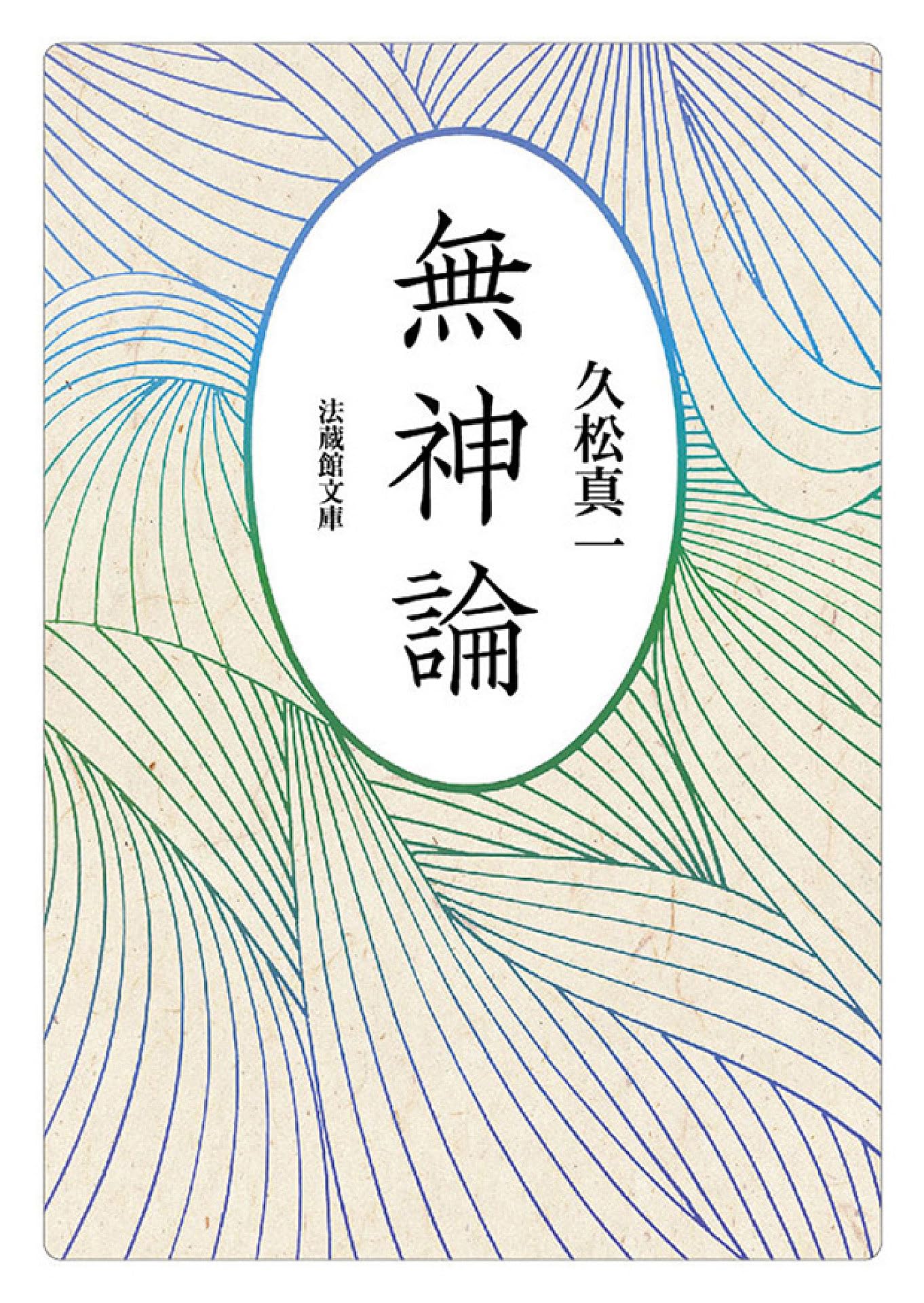 久松真一著作集 第７巻 増補/法蔵館/久松真一（単行本） 久松真一著作集 | 法蔵館 第7巻 増補⁄法蔵館⁄久松真一 久松 -久松真一