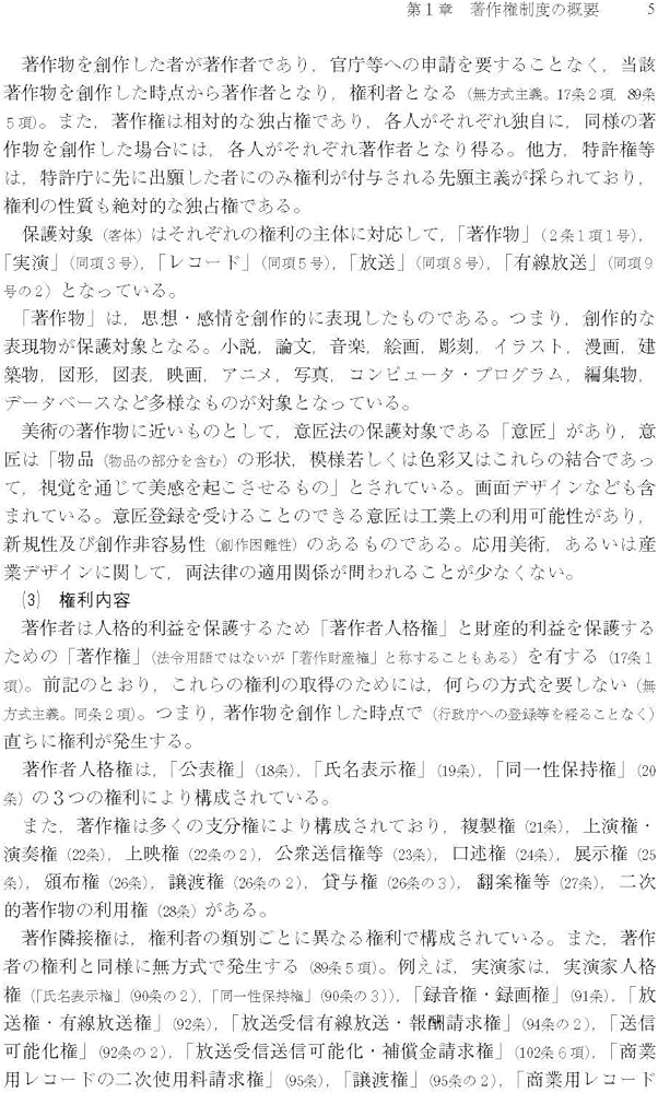 詳解 著作権法（第6版） | 作花 文雄 |本 | 通販 | Amazon