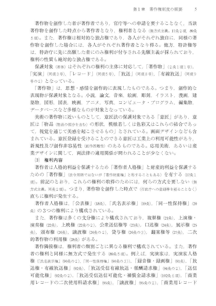 米国著作権法詳解 下 米国著作権法詳解 下 米国著作権法詳解 下 - 信山社出版