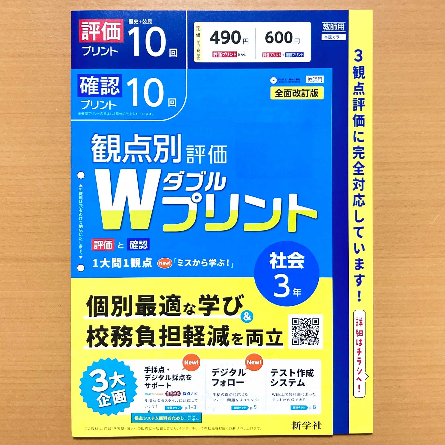 Amazon.co.jp: 2025年度版「Wプリント 社会 3年【教師用】歴史 公民