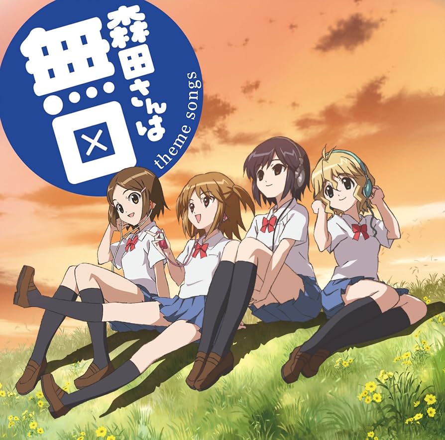 theme songs: 森田さんは無口/遠回りして帰ろ!：未開封CD Amazon.co.jp: 森田さんは無口 theme songs: 森田さんは無口