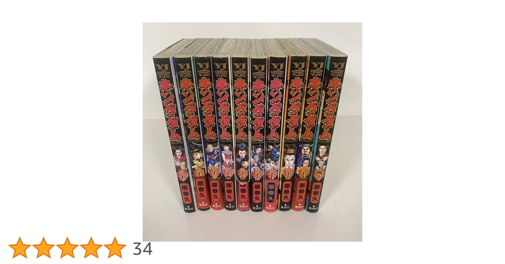 キングダム(31-40巻セット) [－] |本 | 通販 | Amazon
