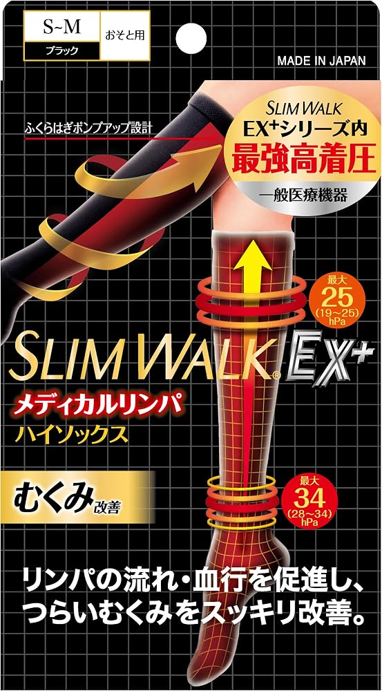 スリムウォーク 着圧ソックス メディカル リンパ ハイソックス(総合1位)