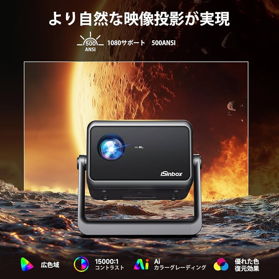 【在庫処分】iSinbox 15000LMスタンド一体型プロジェクター Amazon.co.jp: 【135°回転・電動フォーカス】 iSinbox 500 ANSI