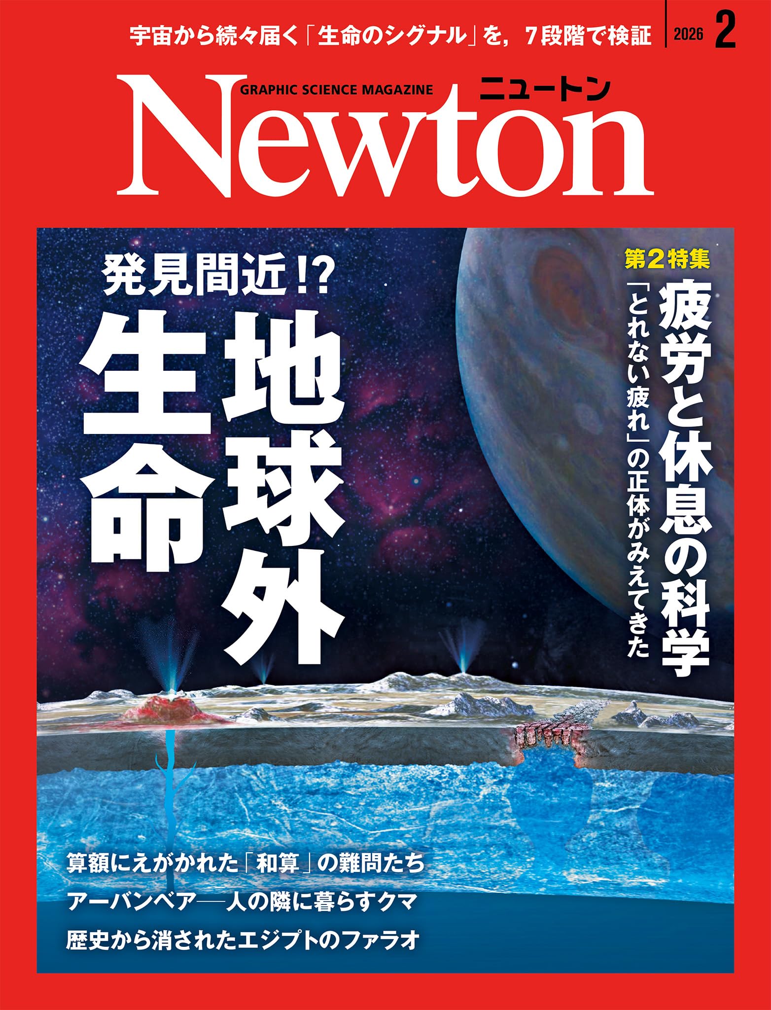Amazon.co.jp: Newton(ニュートン) 2026年2月号 [雑誌] : ニュートン