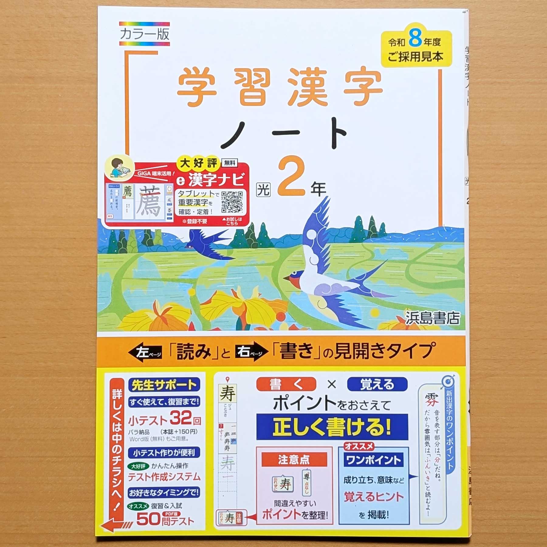 Amazon.co.jp: 2026年度版「学習漢字ノート 2年 光村図書版」浜島書店