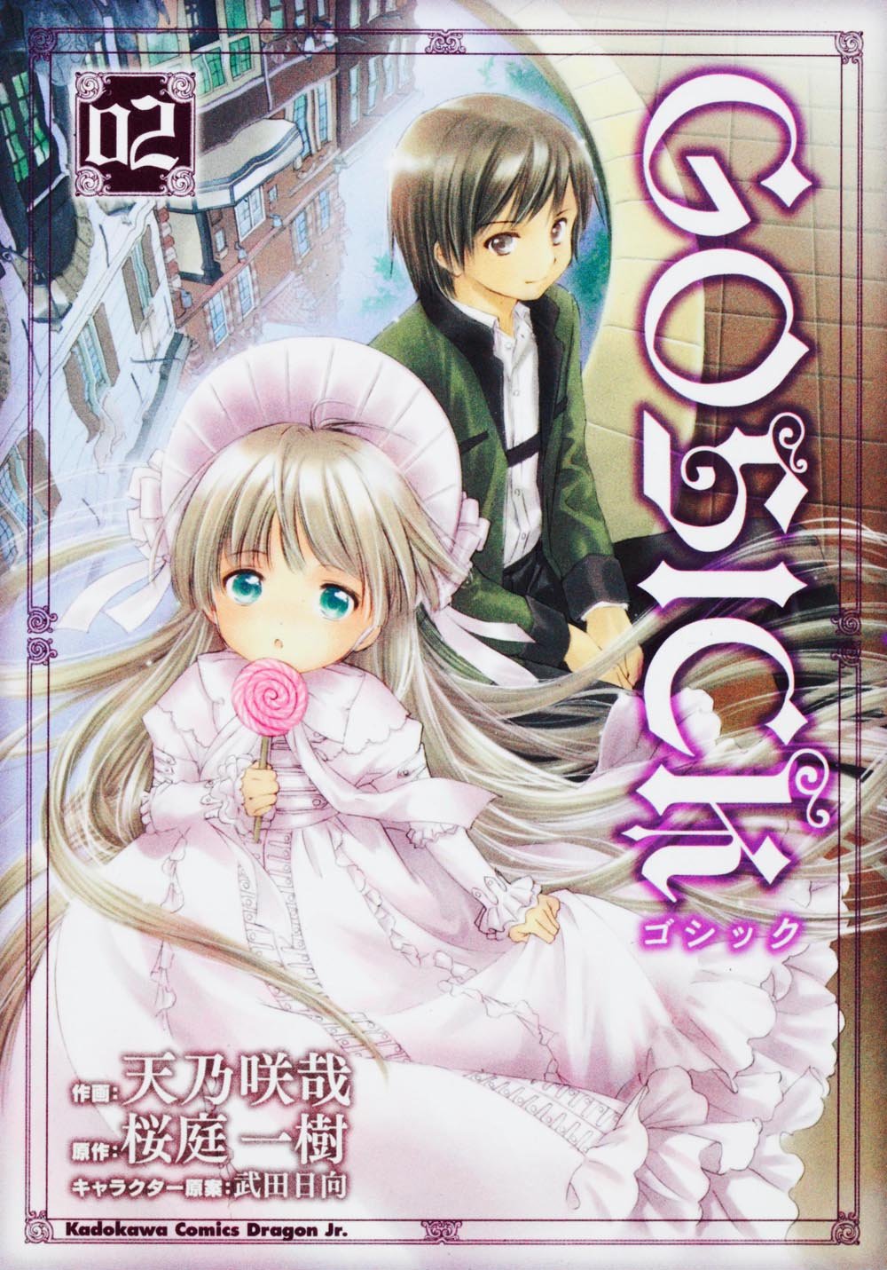 [3070] GOSICK THE NOVEL Vol.1 /桜庭一樹 3070] GOSICK THE NOVEL Vol.1 /桜庭一樹 - メルカリ