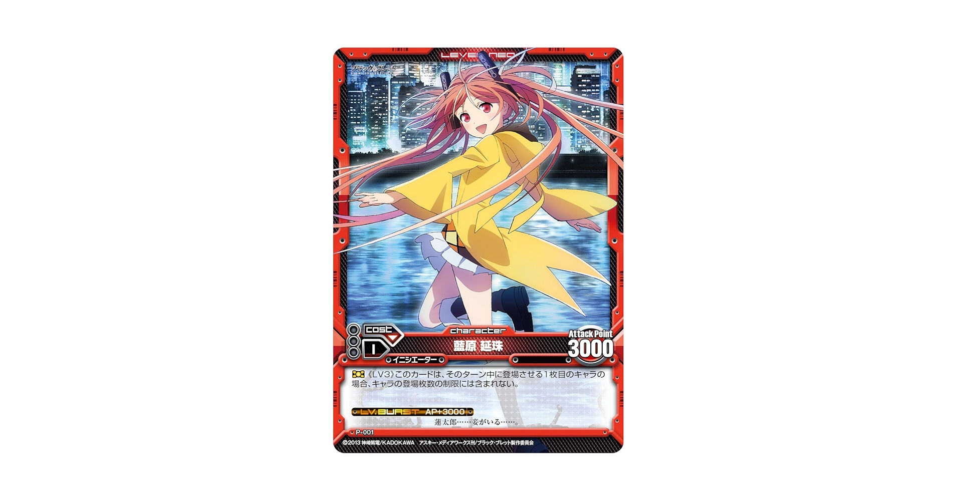 【非売品】ブラック・ブレット 藍原延珠 A3 サイズ クリアポスター 非売品】ブラック・ブレット 藍原延珠 A3 サイズ クリアポスター