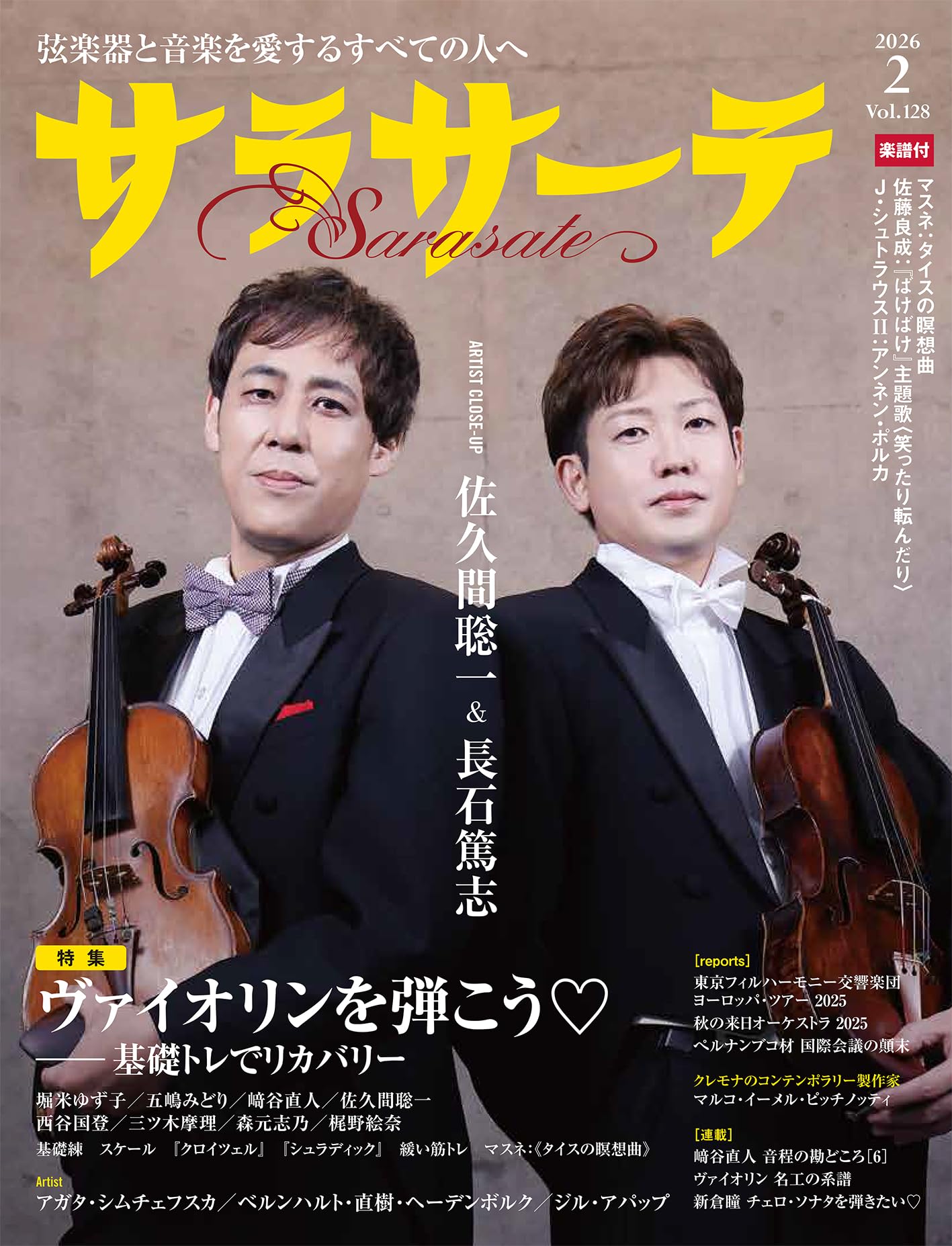 サラサーテ2026年2月号 | せきれい社 |本 | 通販 | Amazon