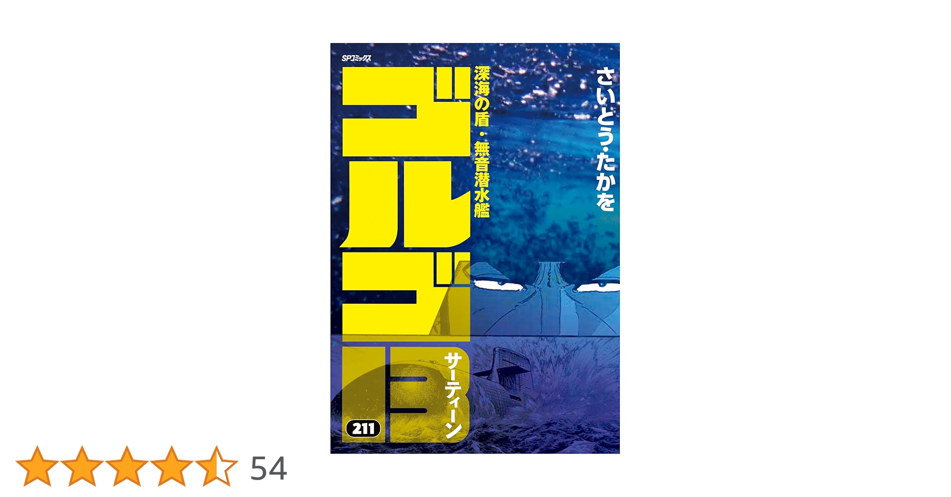 ゴルゴ13 【1〜211】セット ゴルゴ13 【1〜211】セット