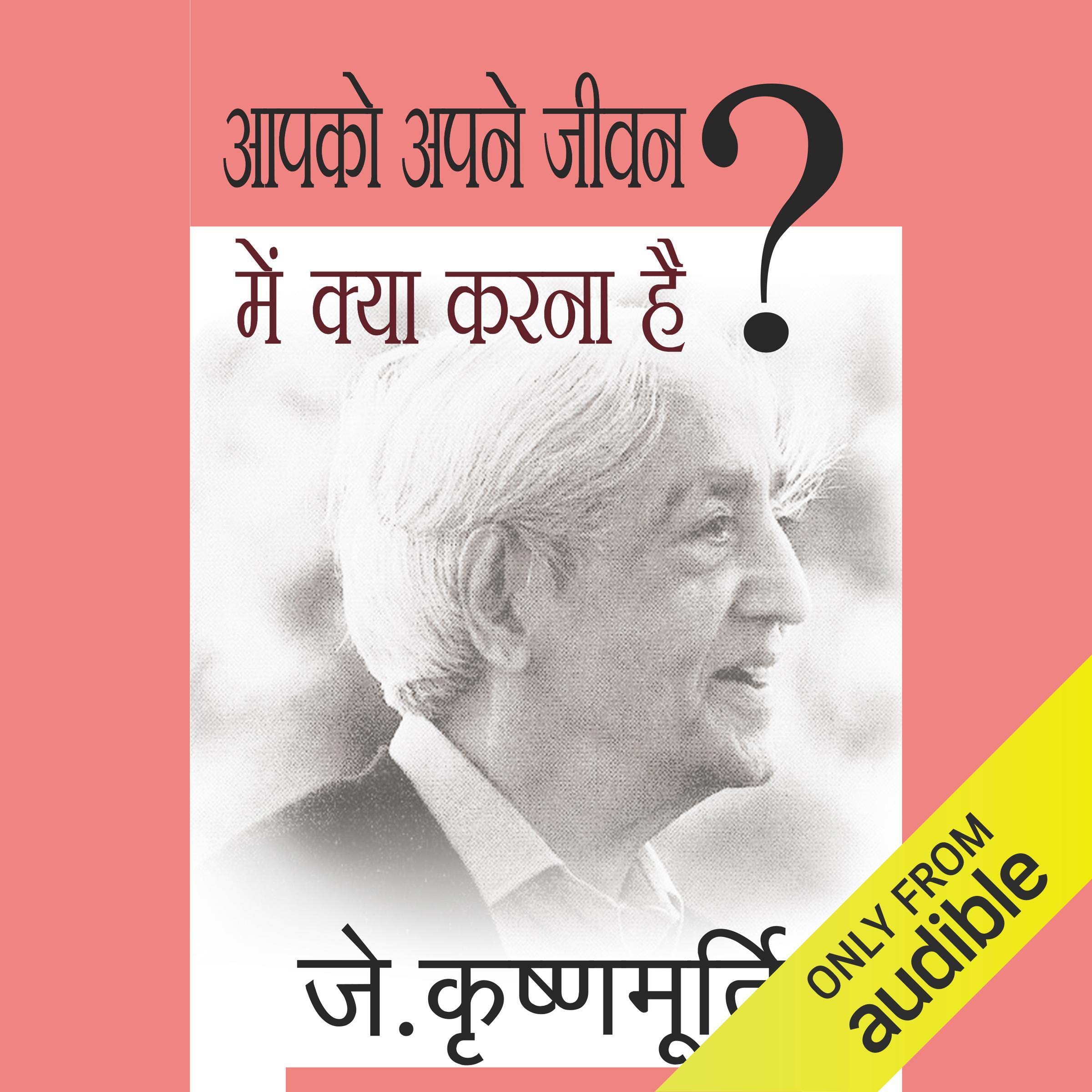 Aapko Apne Jeevan Mein Kya Karna Hai [What Are You Doing with Your Life]