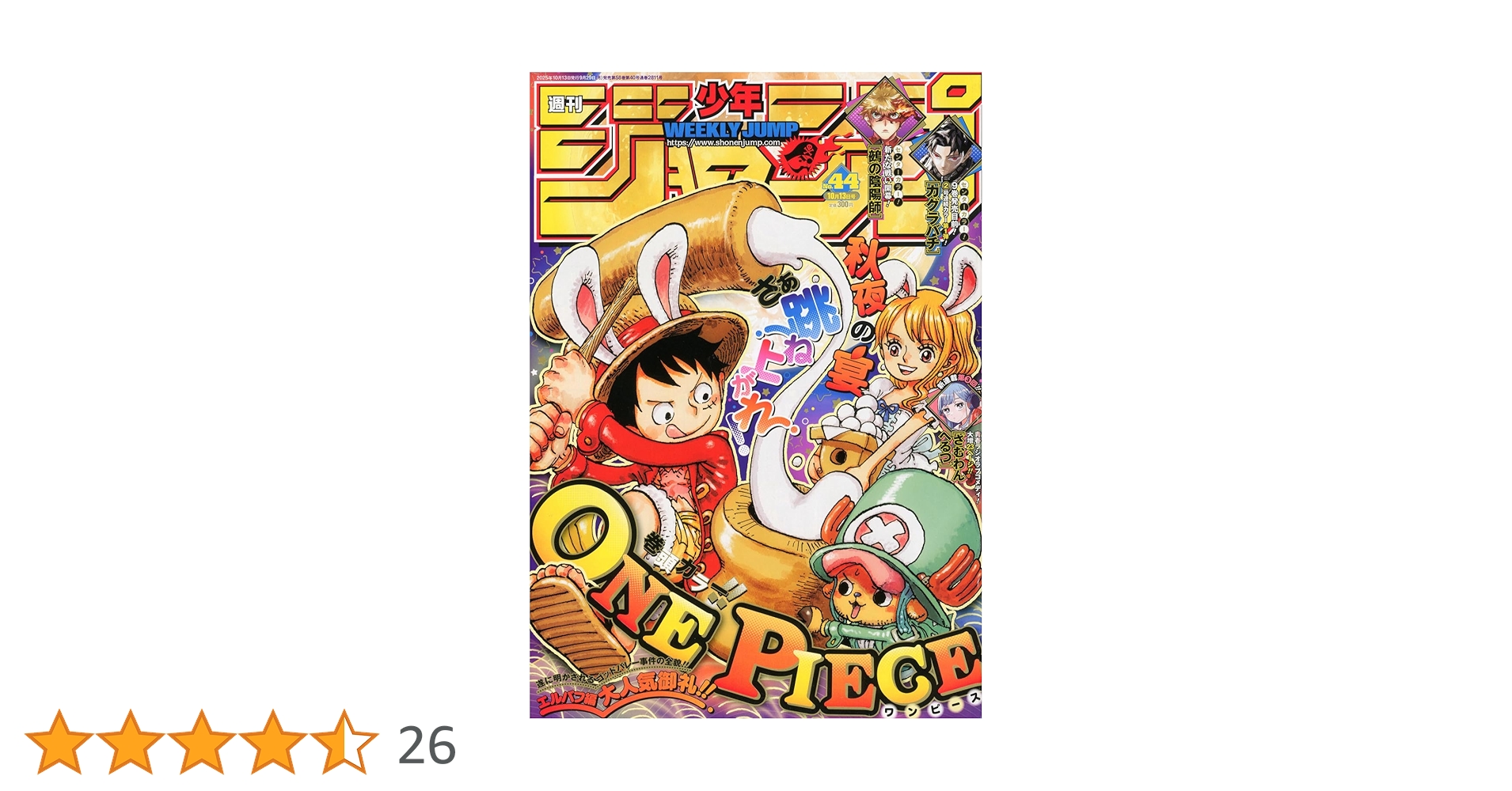 週刊少年ジャンプ (44号) |本 | 通販 | Amazon