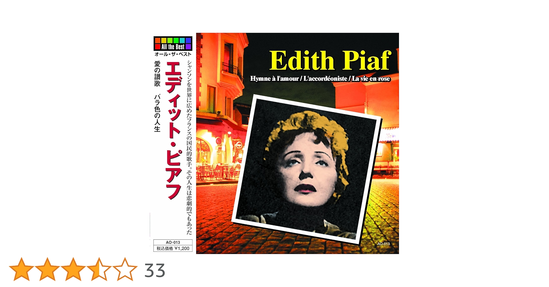 Amazon.co.jp: エディット・ピアフ 愛の讃歌 AO-013