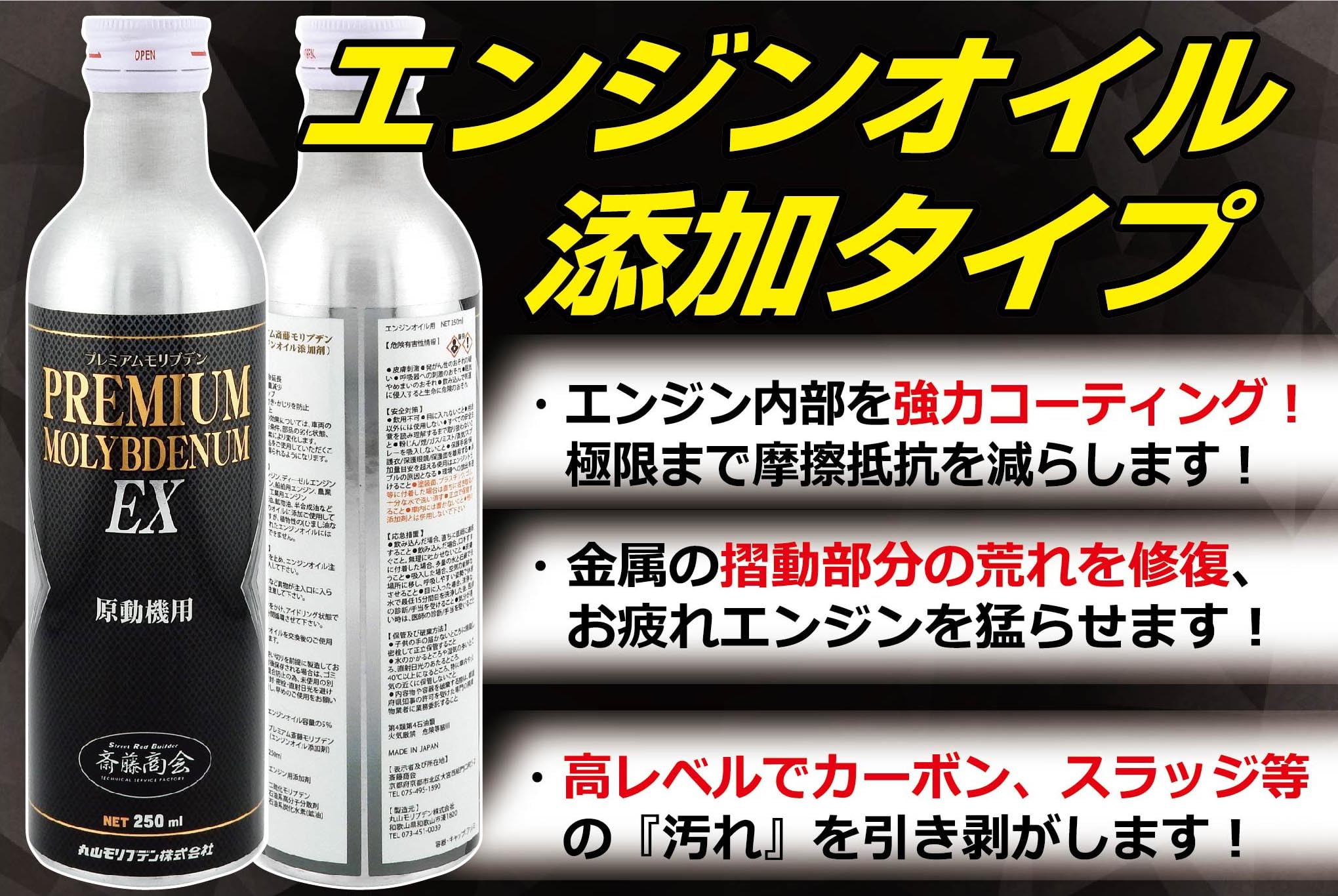 Amazon.co.jp: 【斎藤商会】プレミアム斎藤モリブデン EX(エンジン