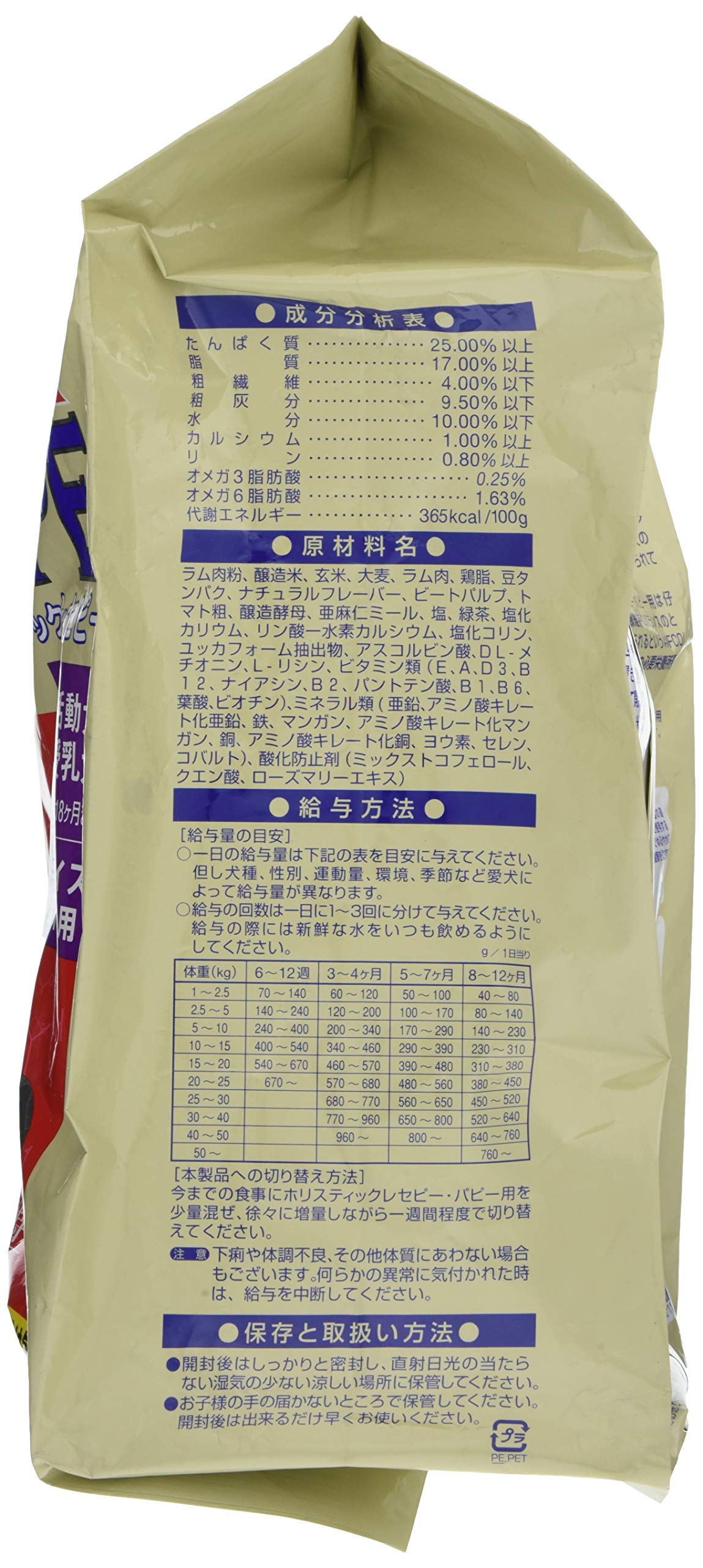 Amazon.co.jp: ホリスティックレセピー ラム&ライス 小粒 仔犬・活動犬