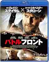 (未使用･未開封品)　バトルフロント [Blu-ray] f4u0baa Amazon.co.jp: バトルフロント [Blu-ray] : ジェイソン