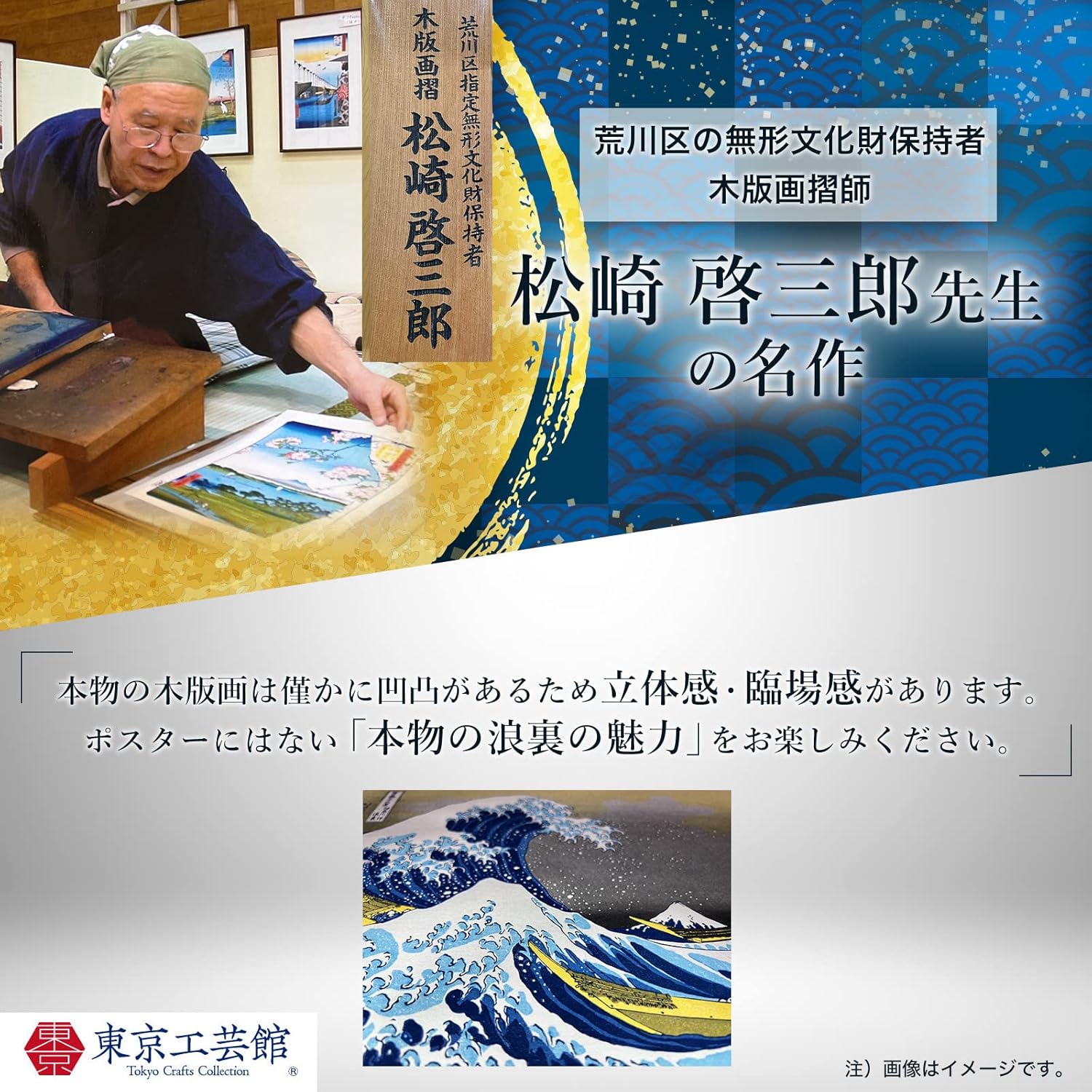 北斎 神奈川浪裏 木版画 新品！！（荒川区無形文化財 松崎啓三郎氏作品）