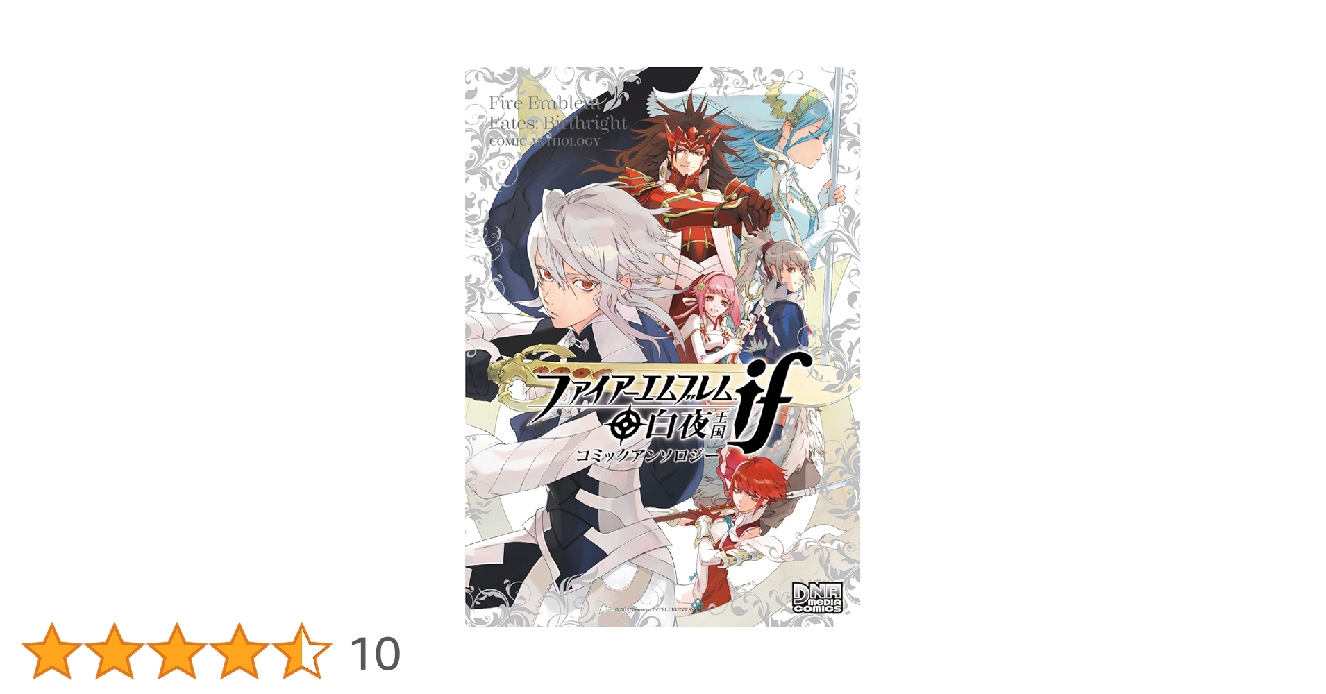 【中古】 ファイアーエムブレム封印の剣コミックアンソロジー/双葉社/アンソロジー 中古】 ファイアーエムブレム封印の剣コミックアンソロジー