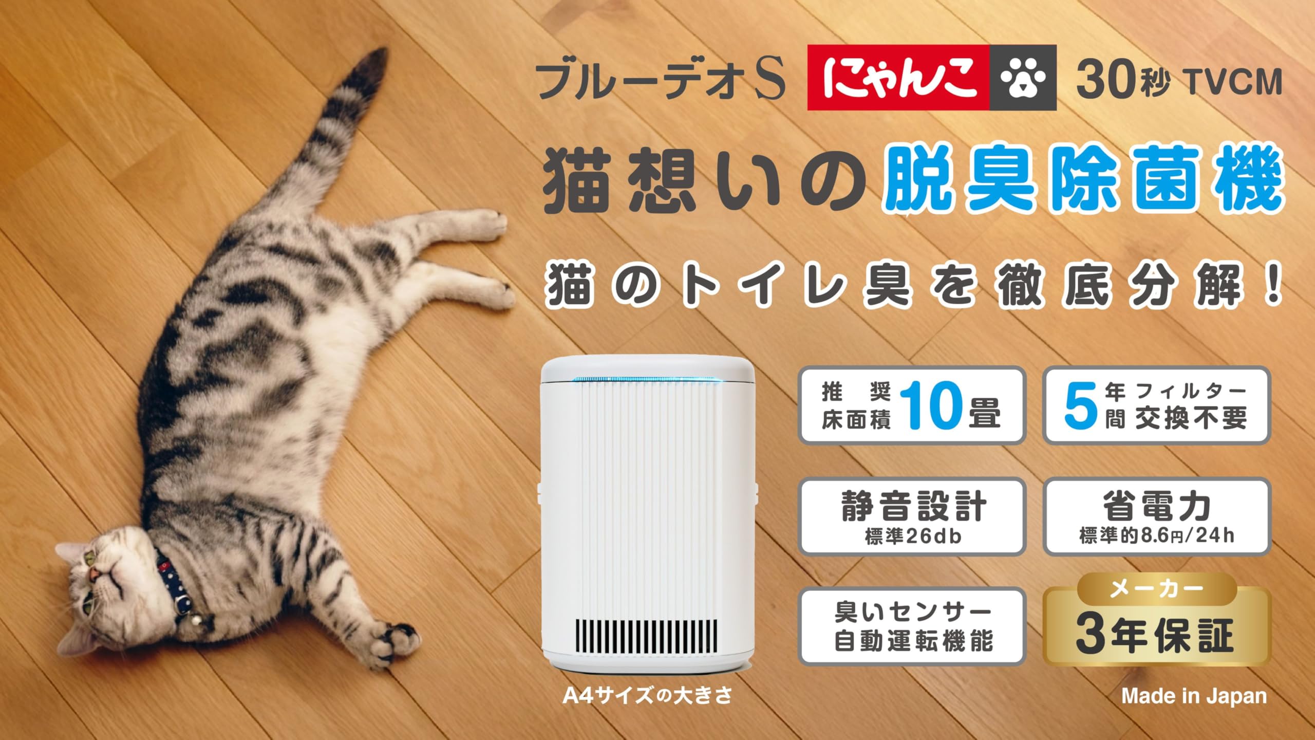 Amazon.co.jp: 脱臭除菌機 ブルーデオS にゃんこモデル ねこ想いの脱臭