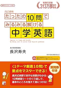 英語　中学　文法　会話　読解　本　10冊 英語中学文法会話読解本10冊