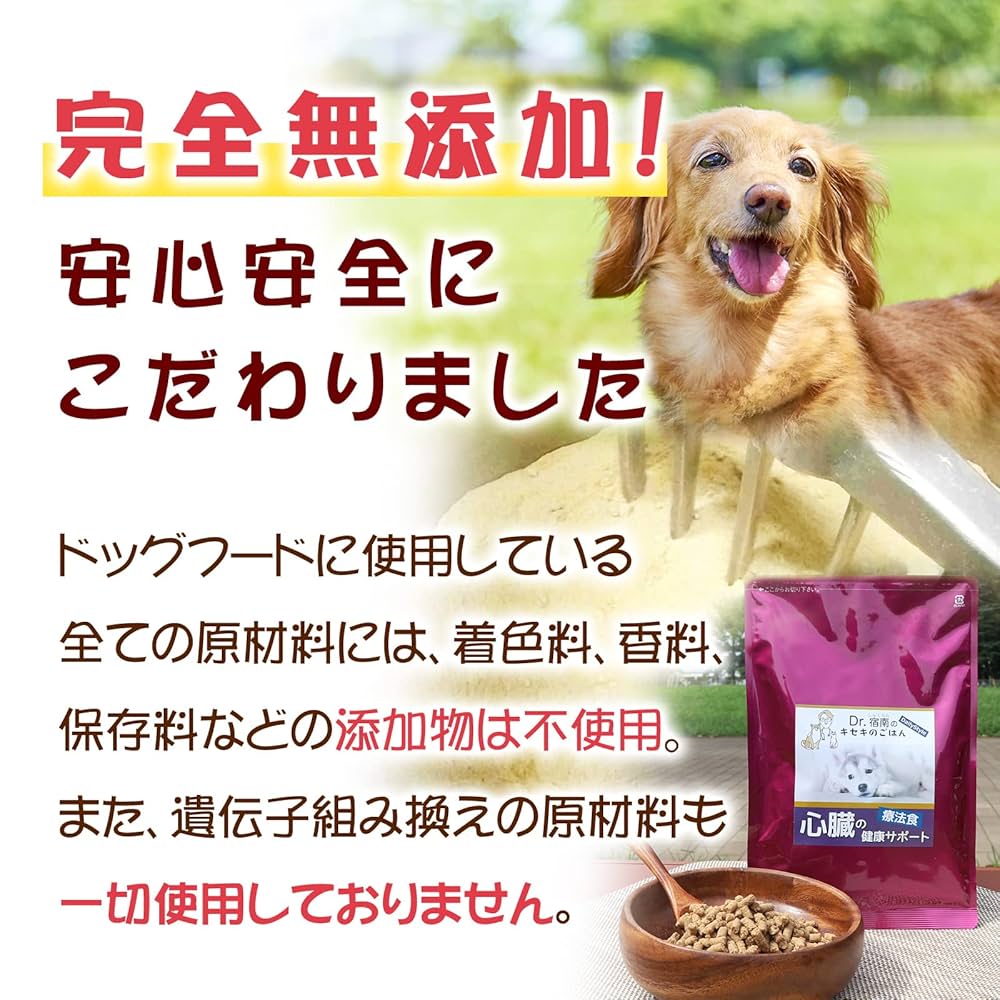 薬膳ドックフード（心臓） 薬膳ドックフード（心臓） 和漢みらいのドッグフード(心臓病用