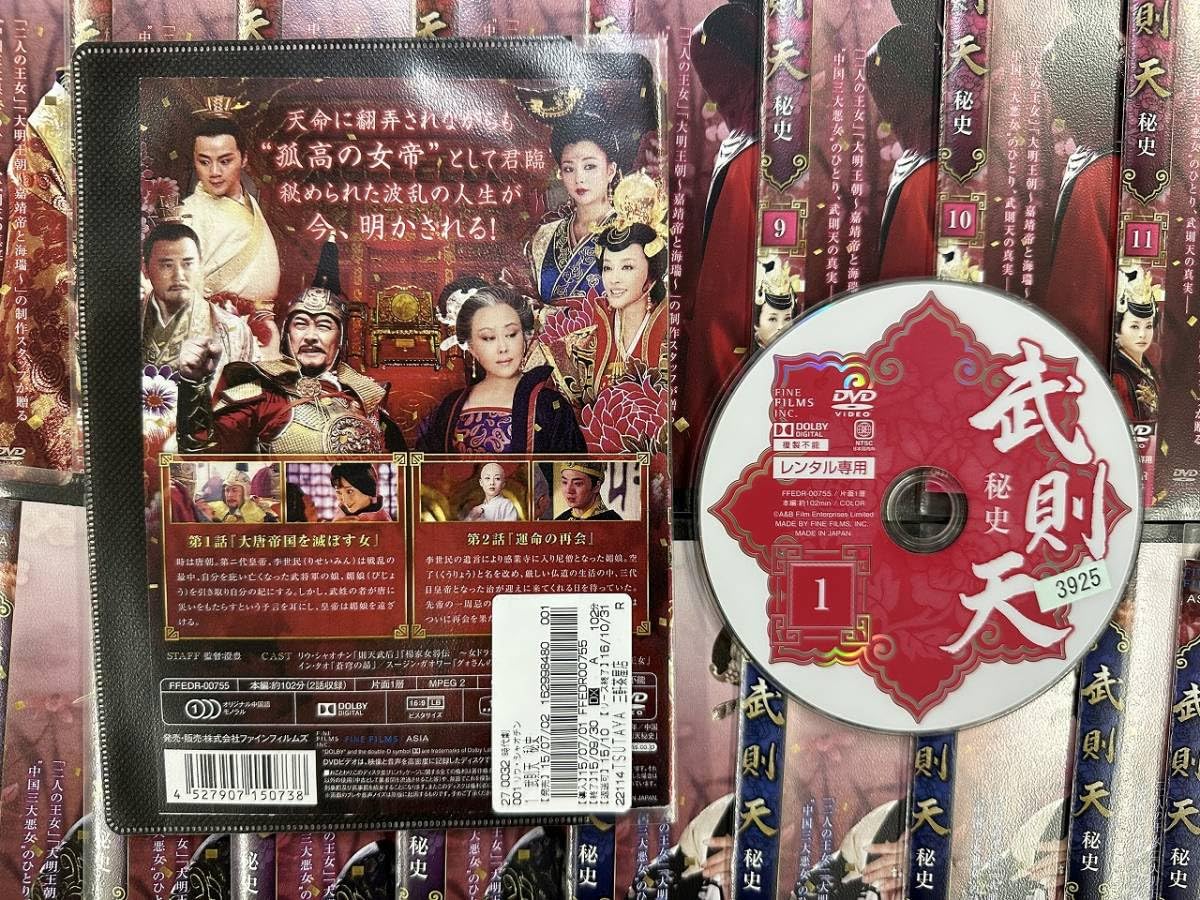 華流ドラマ⁄映画『武則天-The 武則天 秘史 全話収録 Empress』全話(82