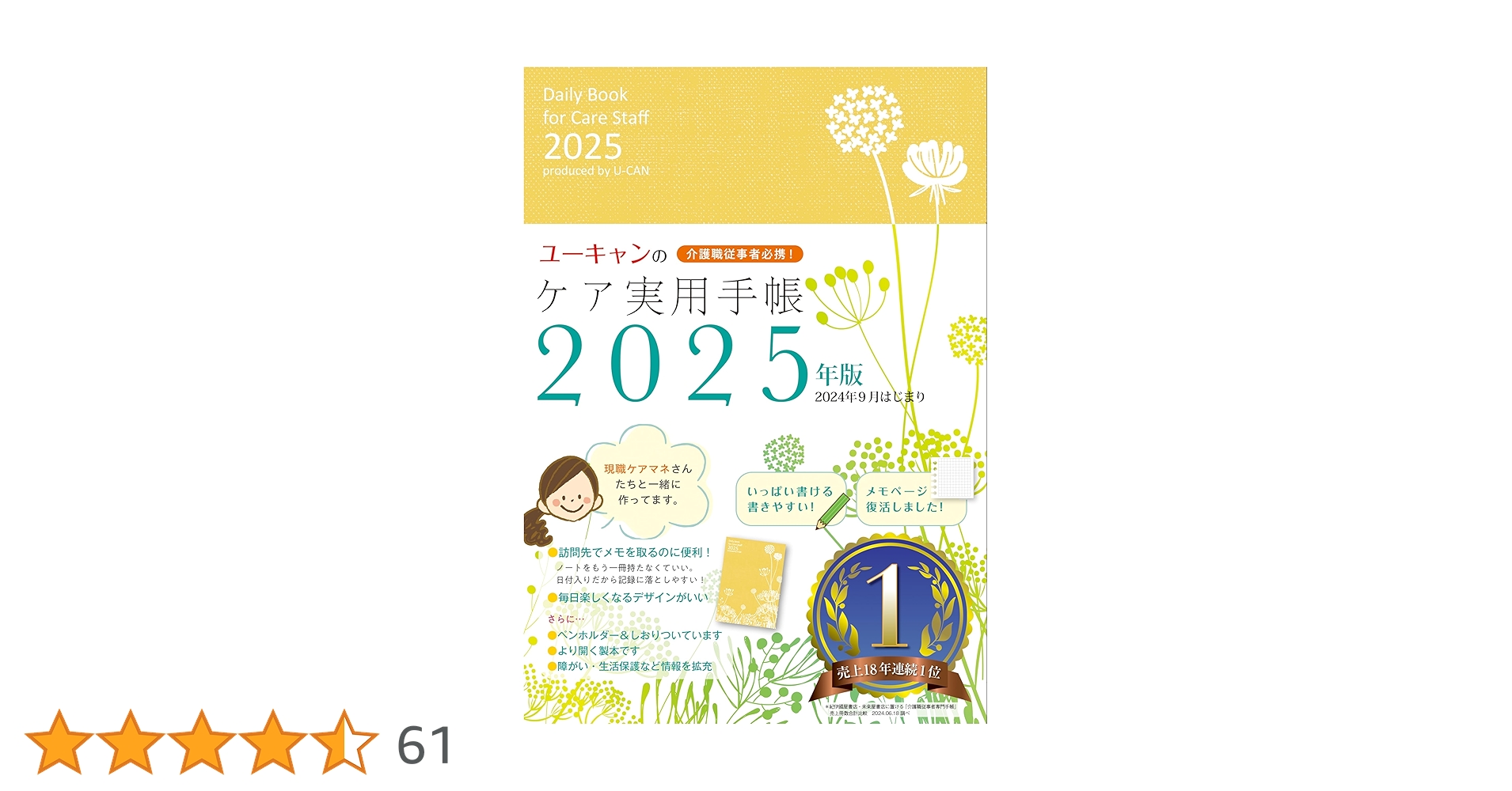 介護職従事者必携！ユーキャンのケア実用手帳 2025年版【厚紙製