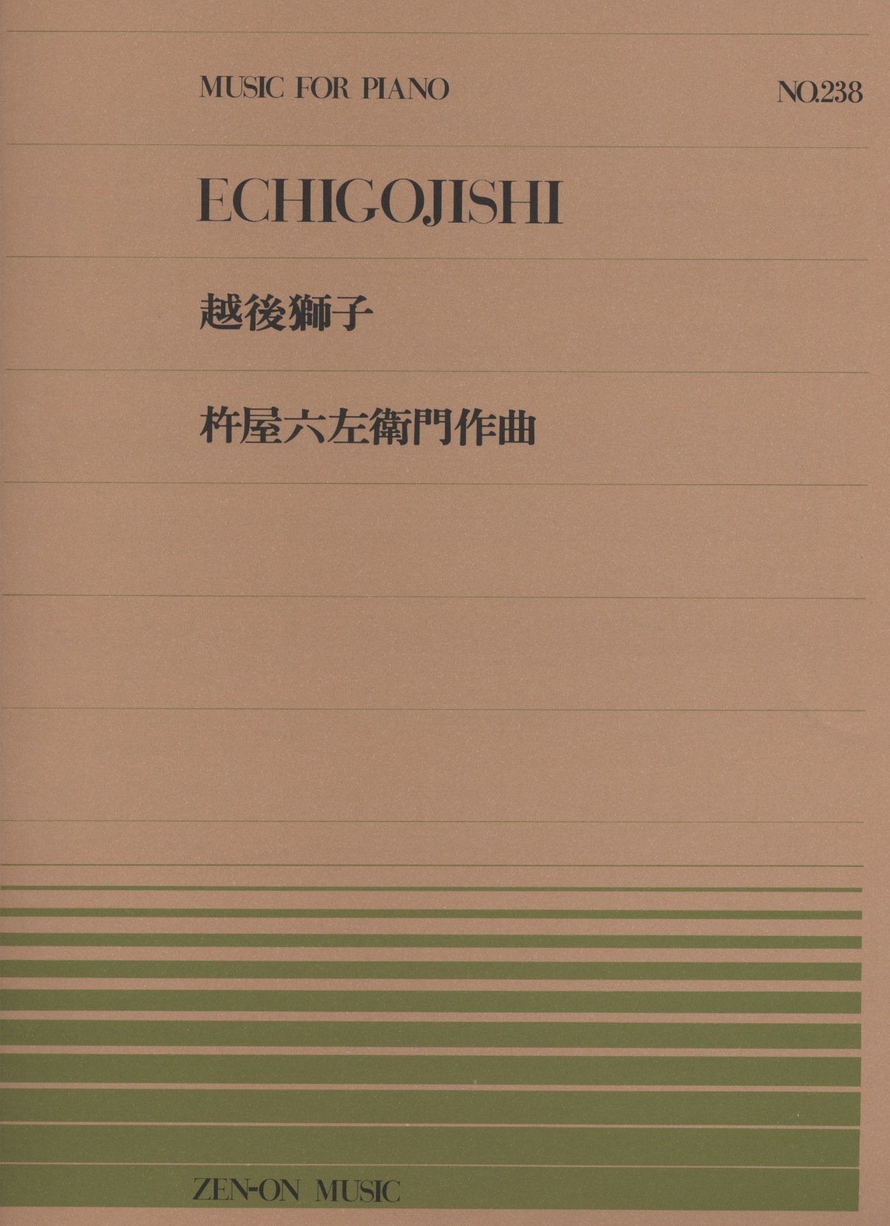 翔左衛門ページ Amazon.co.jp: PP-238 越後獅子/杵屋六左衛門 : 杵屋六左衛門