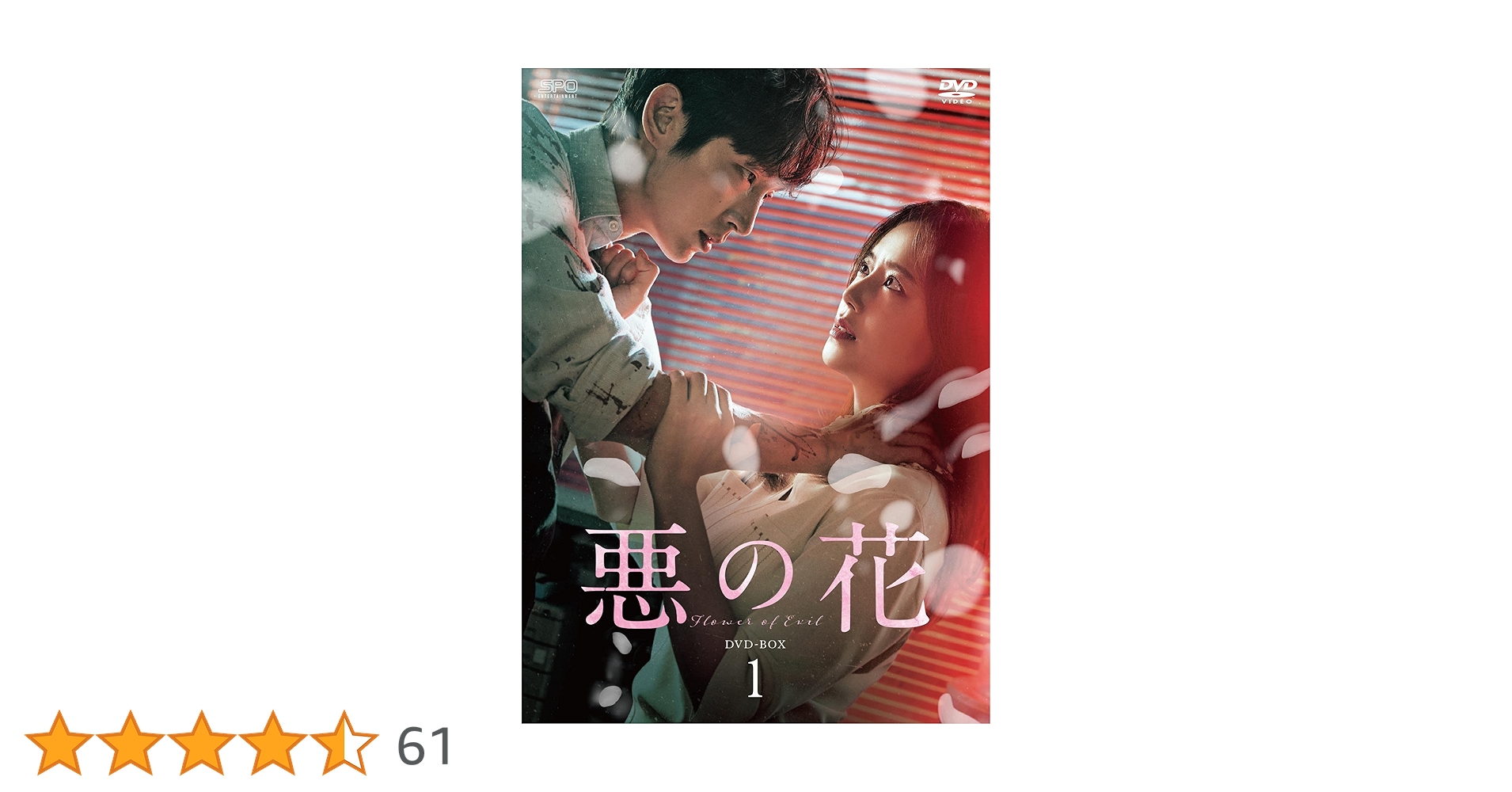 悪の花 DVD-BOX1とBOX2 81CKai1Op0L._AC_UL210_SR210,