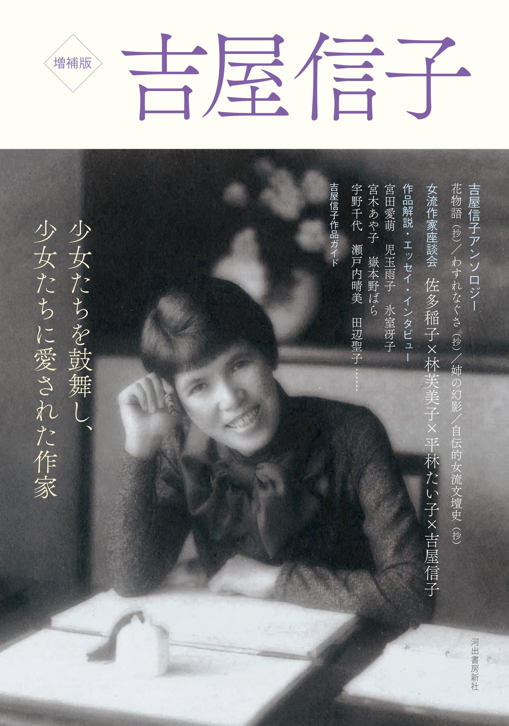 吉屋信子 | 河出書房新社編集部 |本 | 通販 | Amazon