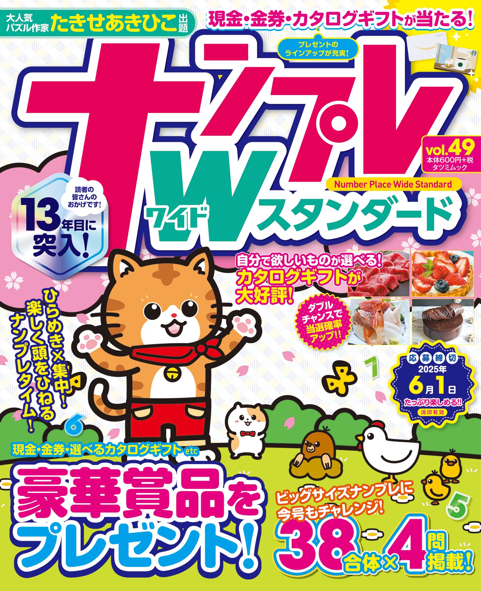 Amazon.co.jp: ナンプレWスタンダード（vol.49） (タツミムック