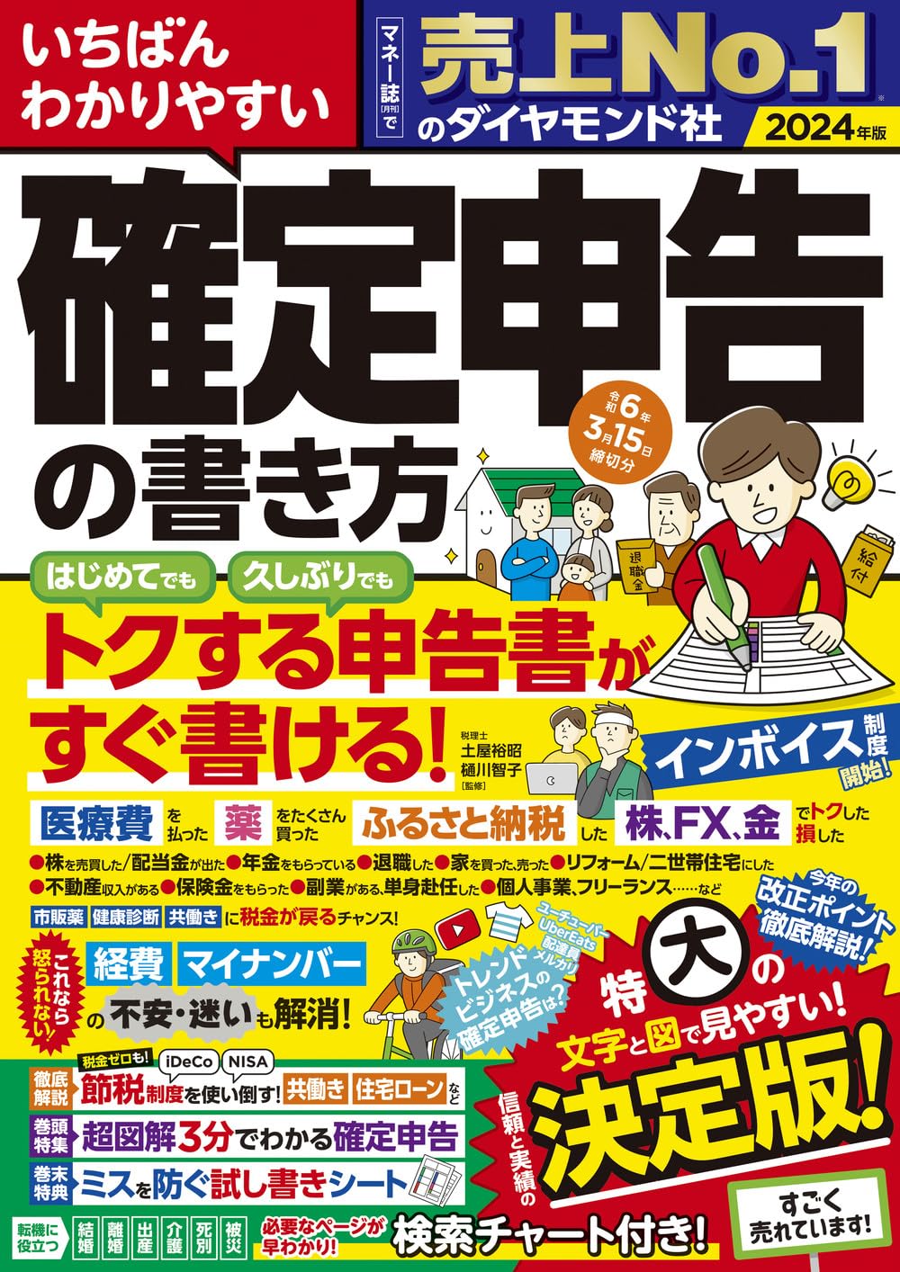 【中古】 図解いちばん簡単！確定申告（平成18年3月15日締切分） 81CKzB2YTzL.jpg