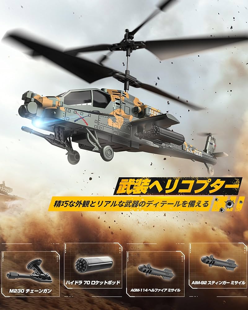 SOLDIER ヘリコプター リモコン付き Amazon.co.jp: Sugarello ヘリコプター 戦闘機 LEDライト付き