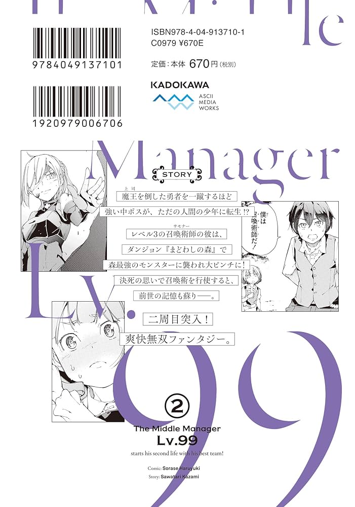 Amazon.co.jp: 中ボスさんレベル99、最強の部下たちとともに二周