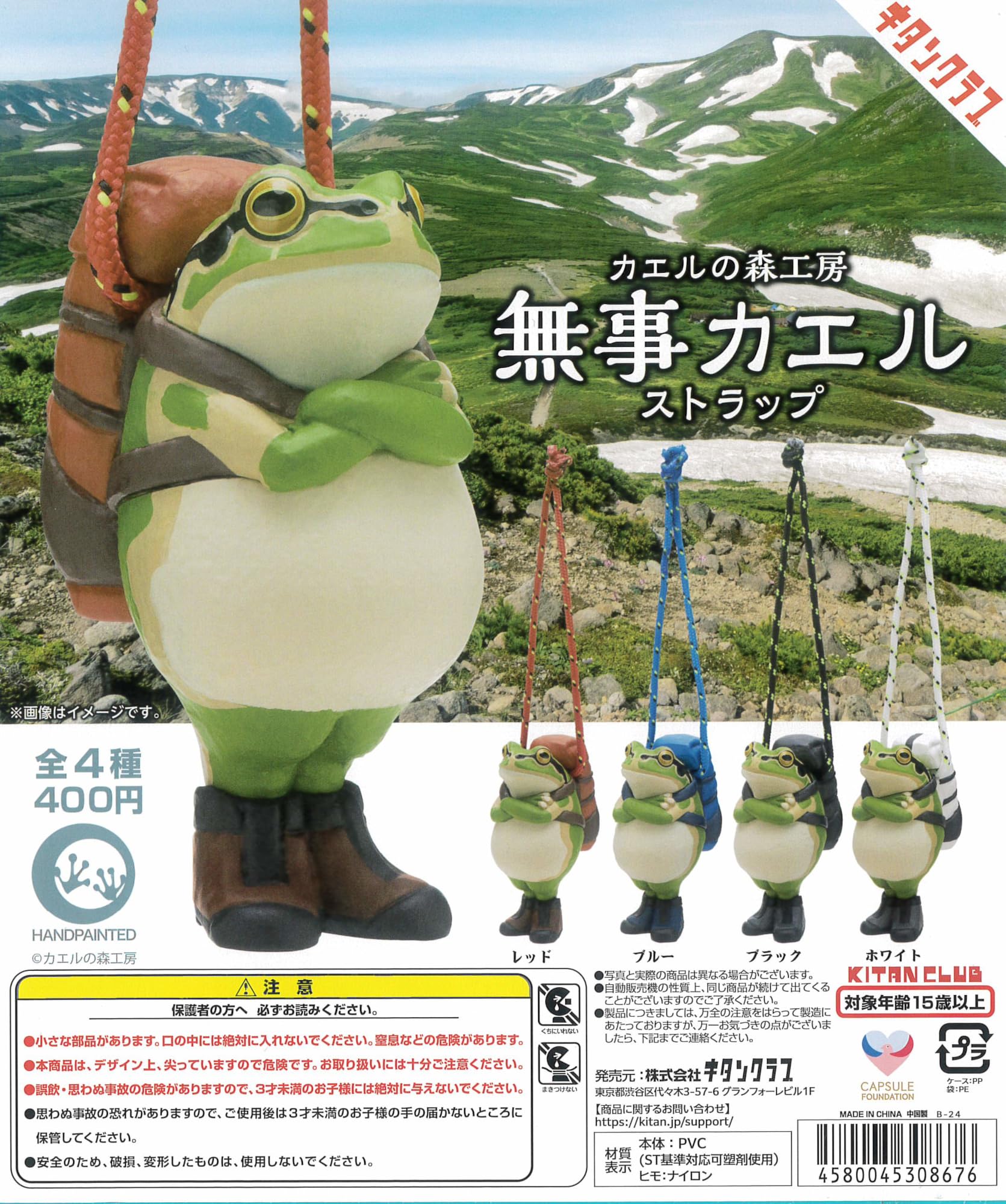Amazon | カエルの森工房 無事カエル ストラップ 全4種［フルコンプ 